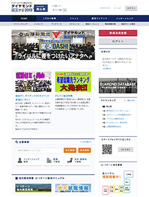 就活DASH!サイト
