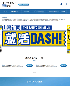 就活DASH！サイト