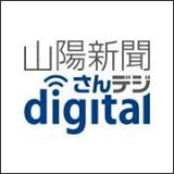 facebook 山陽新聞デジタル