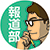 twitter 山陽新聞