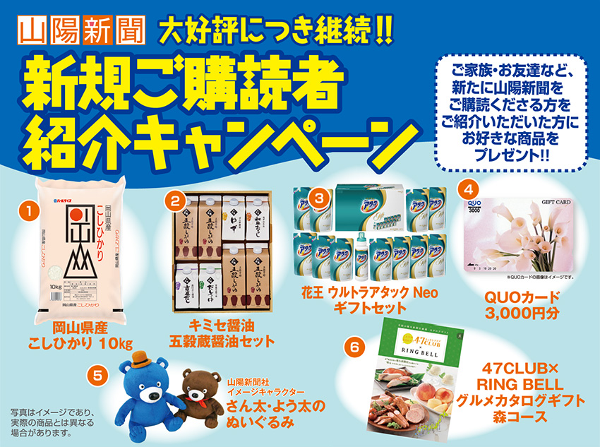 新規ご購読者紹介キャンペーン
