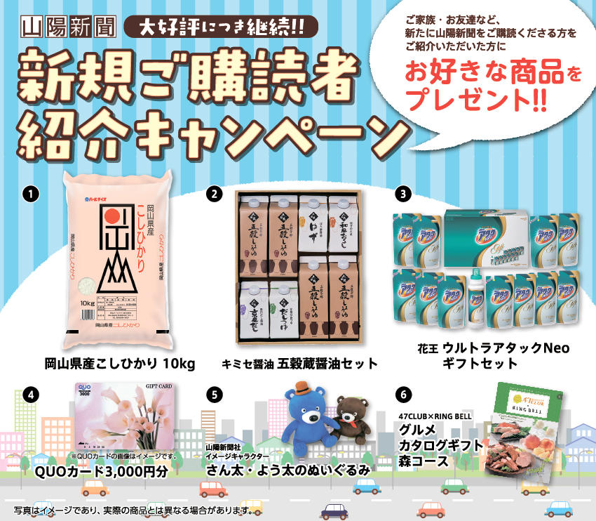 新規ご購読者紹介キャンペーン