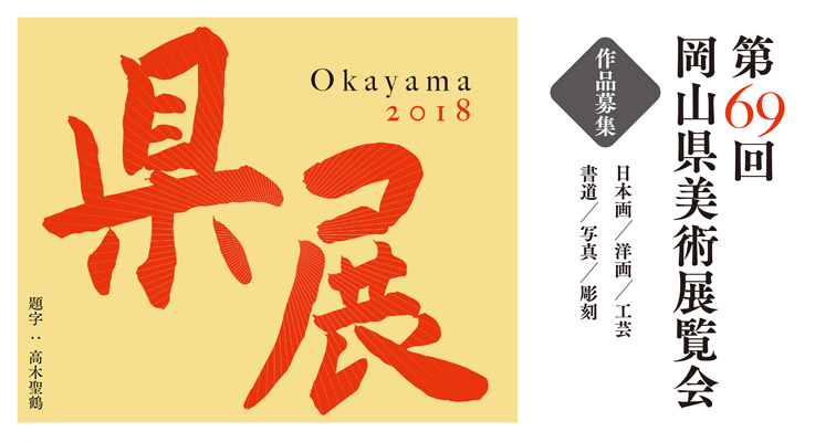 県展