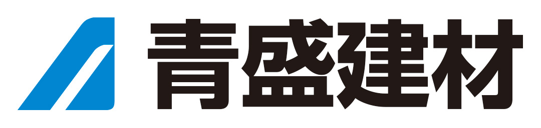青盛建材株式会社