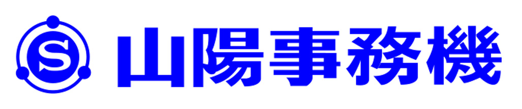 山陽事務機株式会社