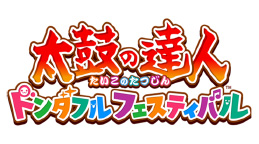 太鼓の達人ドンダフルフェスティバル