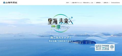 「里海　未来へ」ホームページを開設