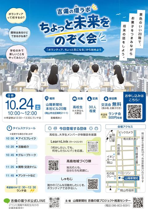 ボランティアのやりがい、楽しさ知ろう　「吉備の環ラボ」の交流会 ２４日、岡山