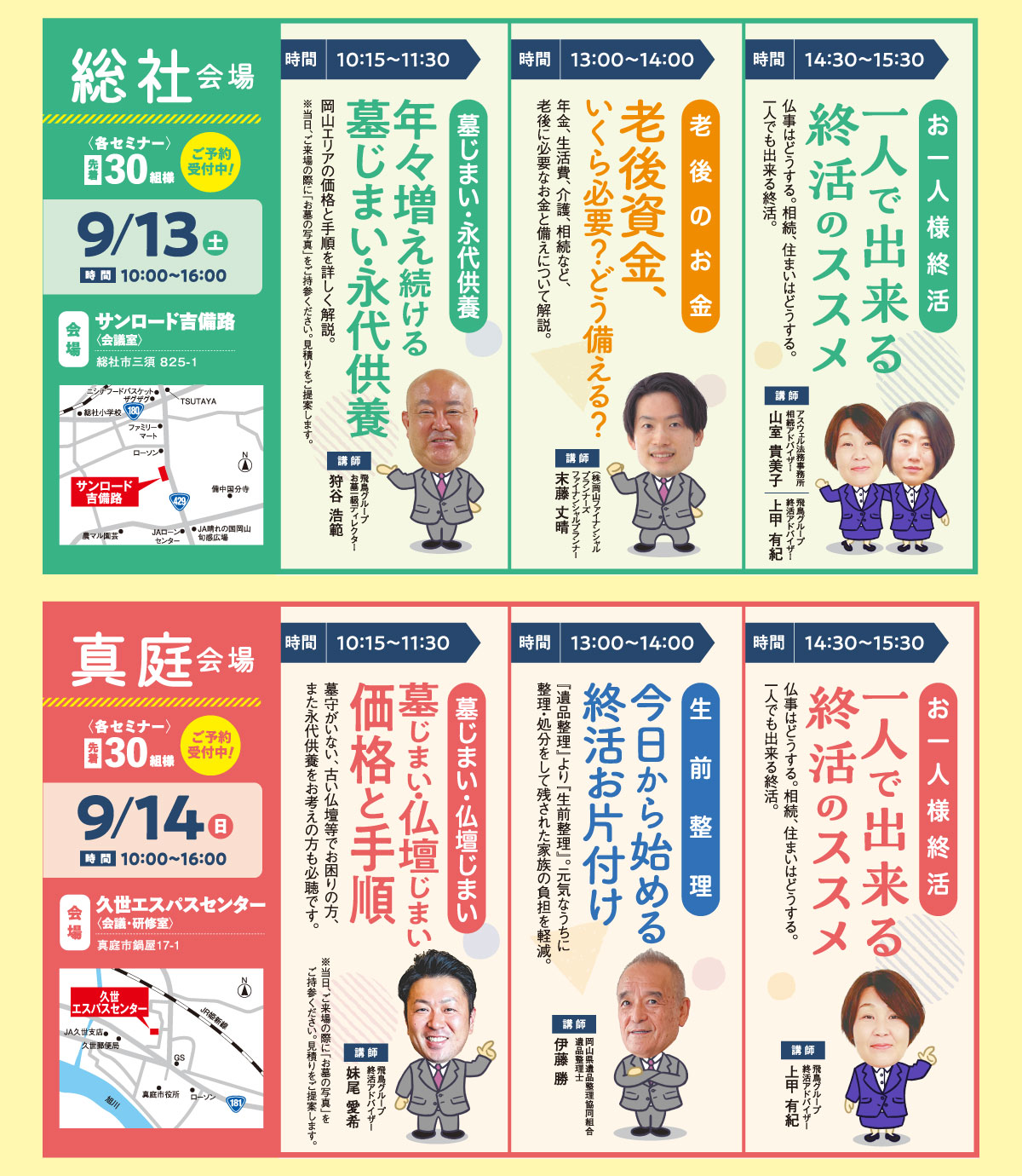9月13日（総社会場）と9月14日（真庭会場）のタイムテーブル