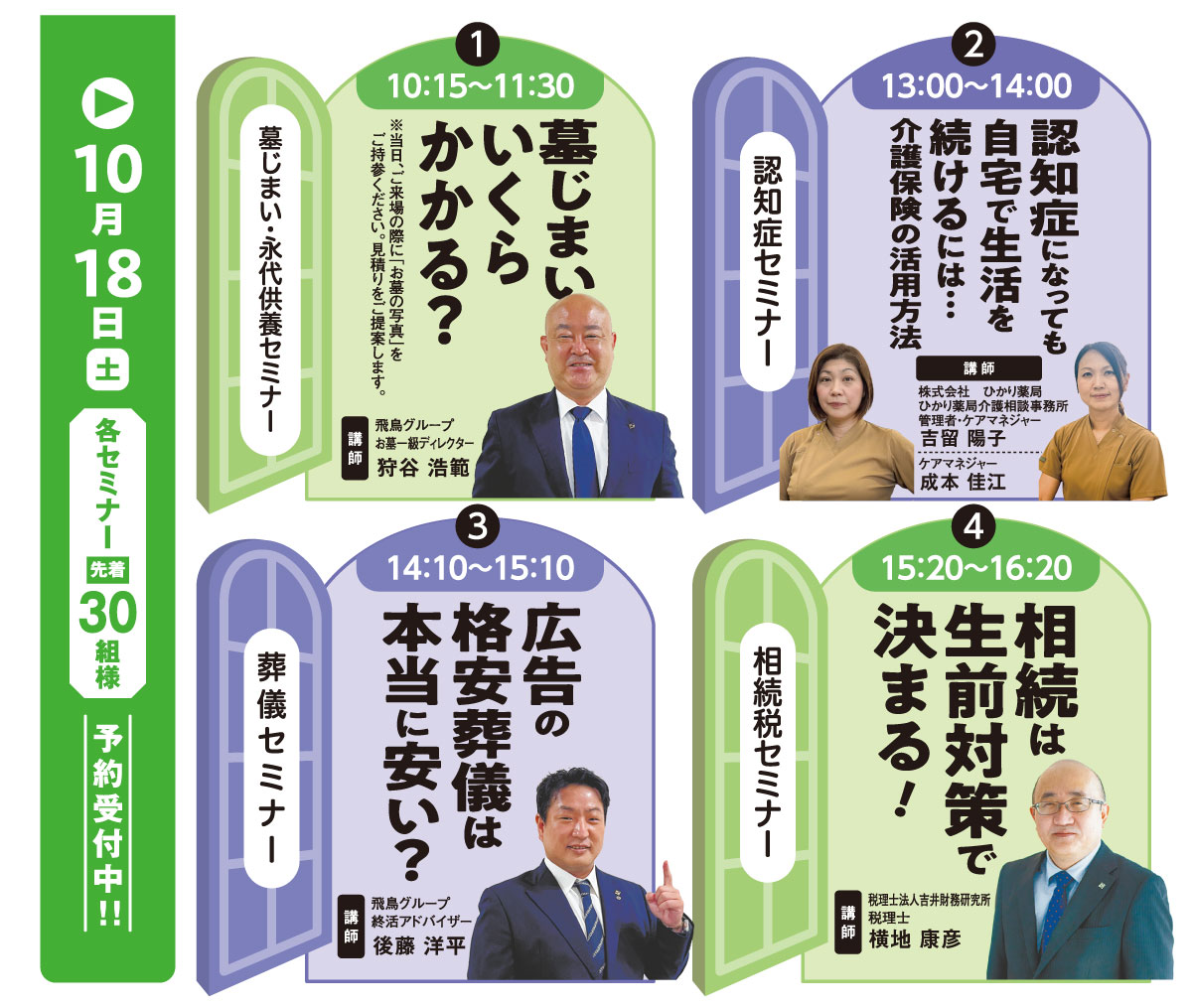 10月18日のタイムテーブル