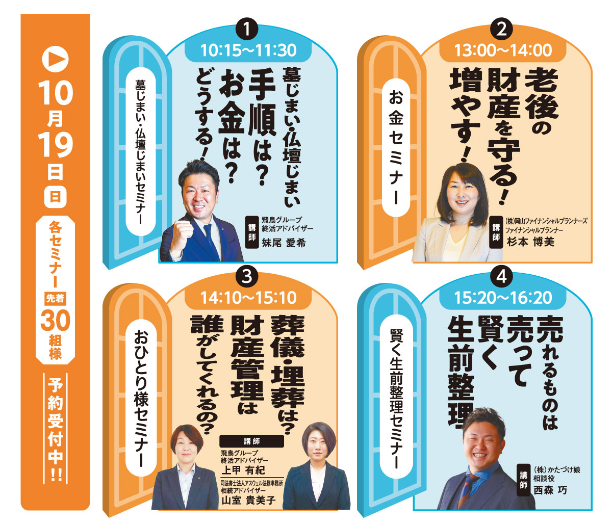 10月19日のタイムテーブル