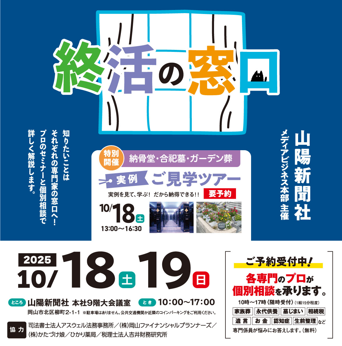 終活の窓口