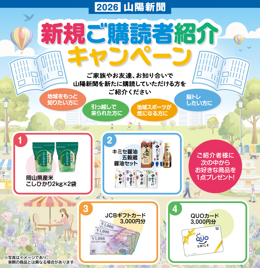 新規ご購読者紹介キャンペーン