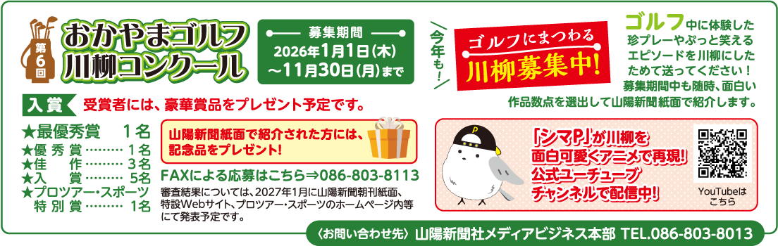 第6回おかやまゴルフ川柳コンクール