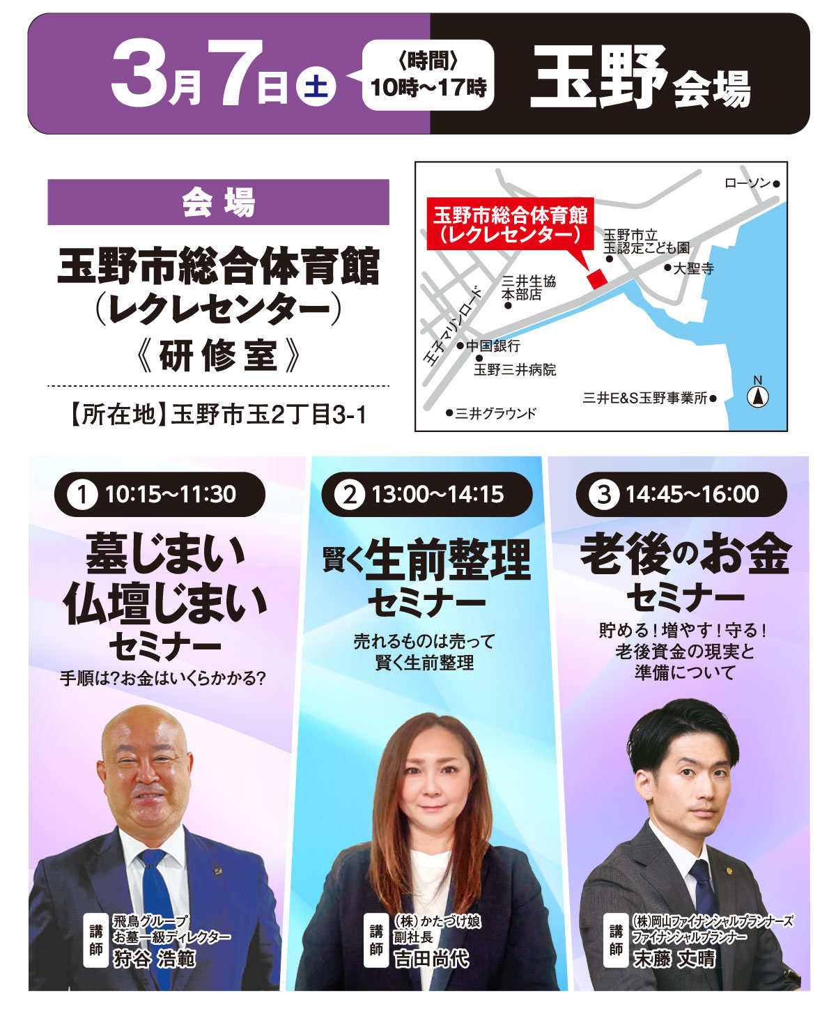 3月7日玉野会場のタイムテーブル