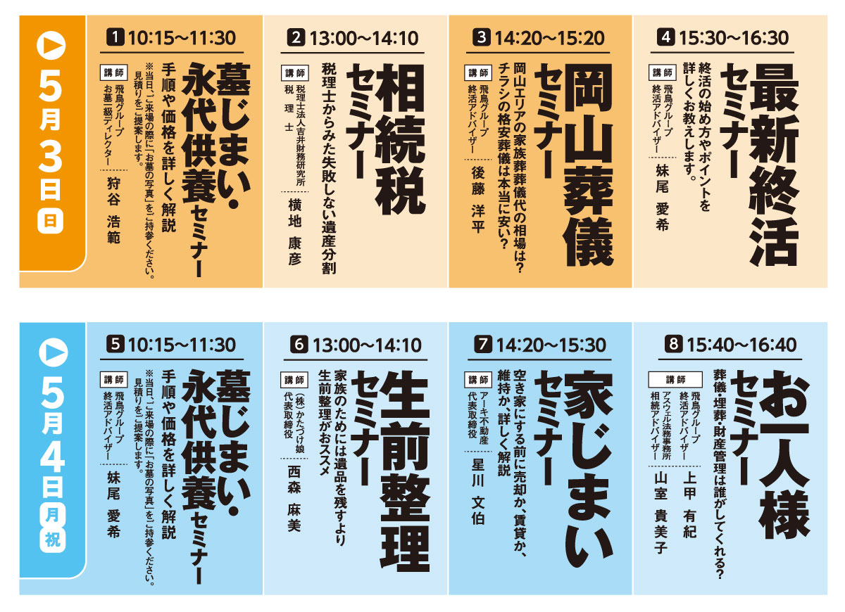 タイムテーブル