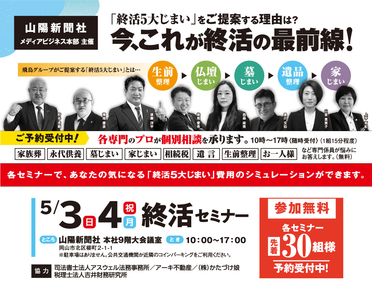 今、これが終活の最前線！