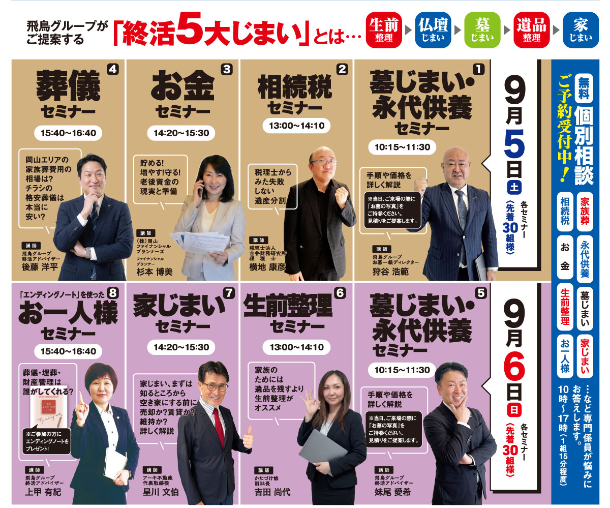 タイムテーブル