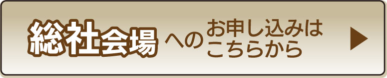 総社会場の申し込みフォームへ