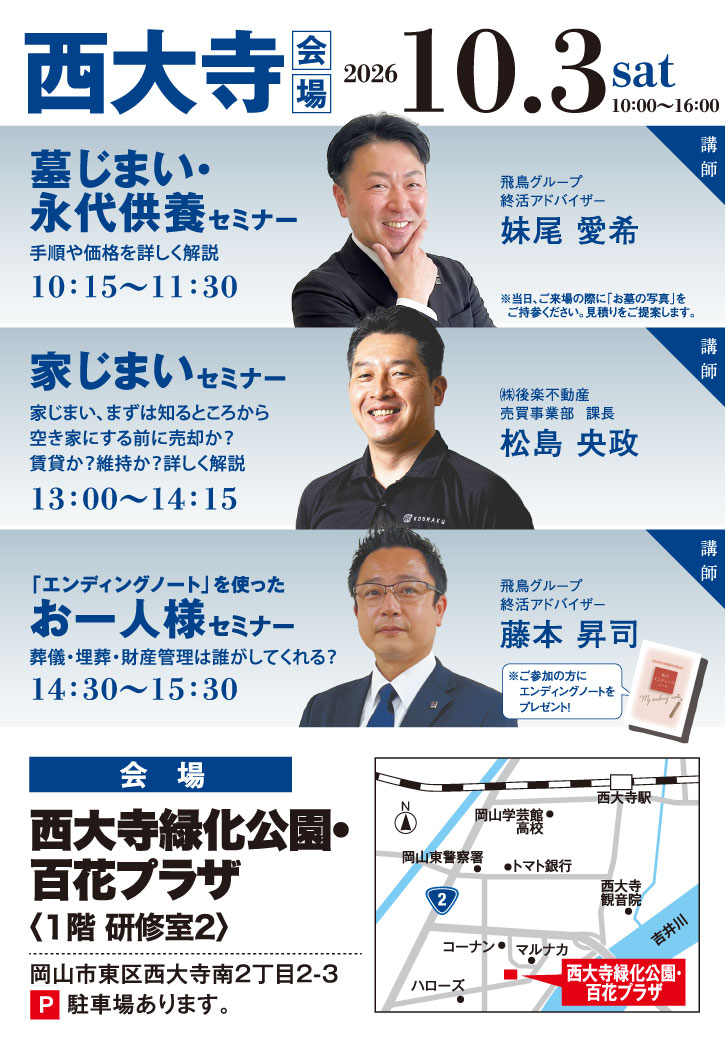 10月3日（西大寺会場）のタイムテーブル