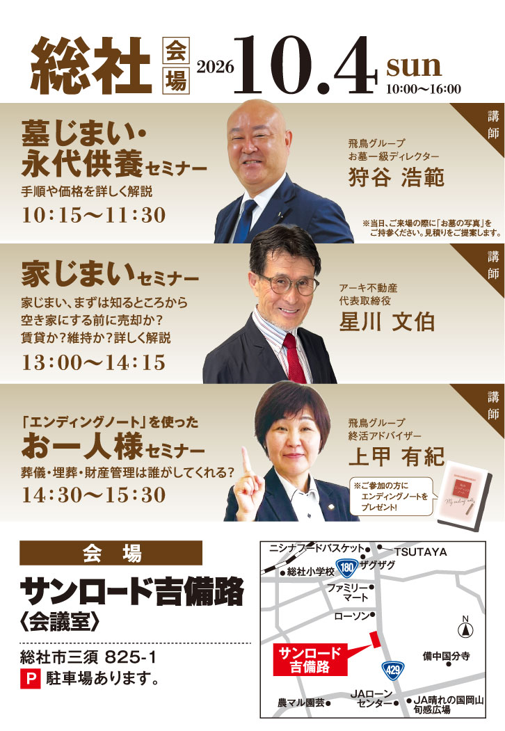 10月4日（総社会場）のタイムテーブル