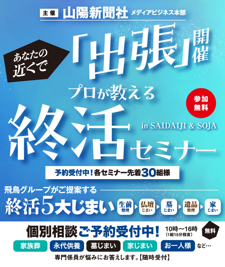 あなたの近くで「主張」開催　プロが教える終活セミナー