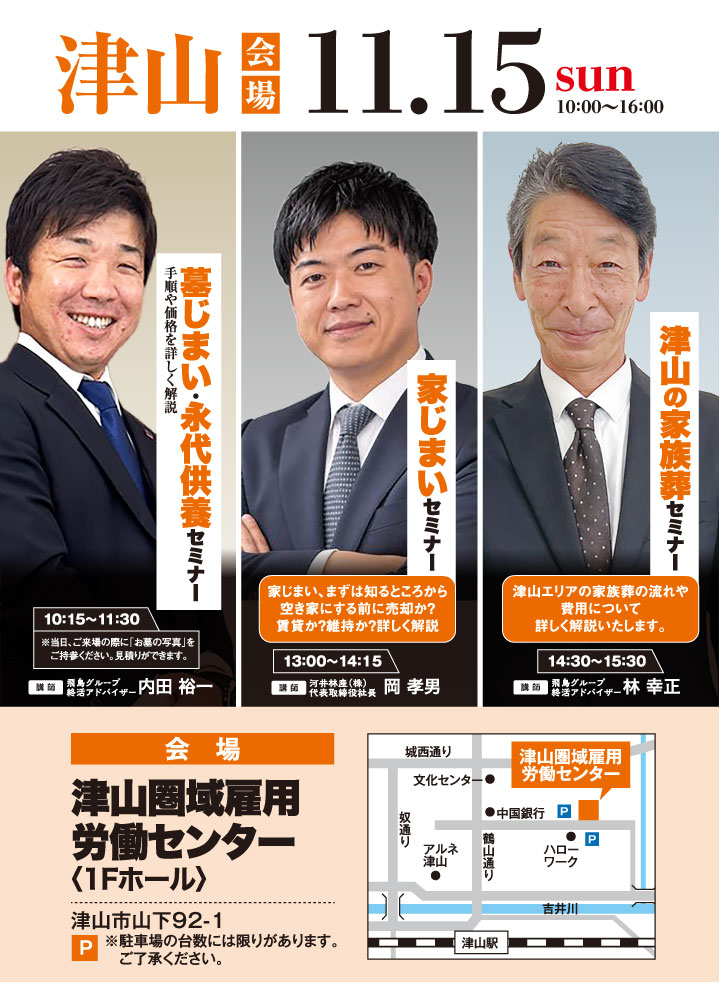 11月15日（津山会場）のタイムテーブル