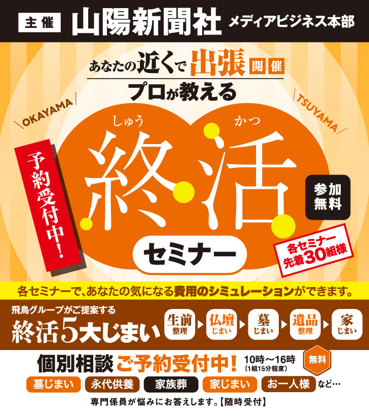 プロが教える終活セミナー